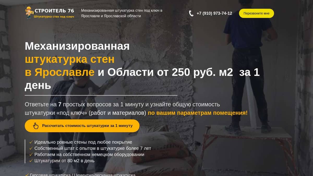 шпаклевание стен цена за м2 в ярославле